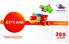 Карта оплаты Триколор ТВ пакет "Детский"
